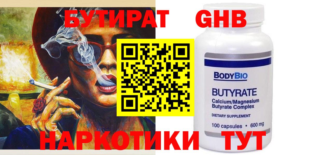 БУТИРАТ бутандиол  БУТИРАТ  Калуга  Вход с VPN 