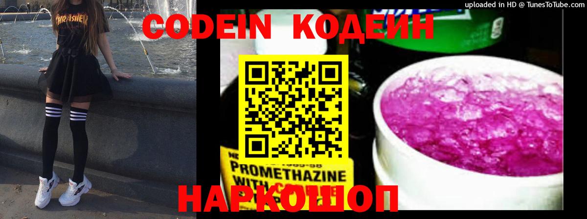 Кодеиновый сироп Lean напиток Lean (лин)  Codein Purple Drank  Калуга  Вход с VPN 