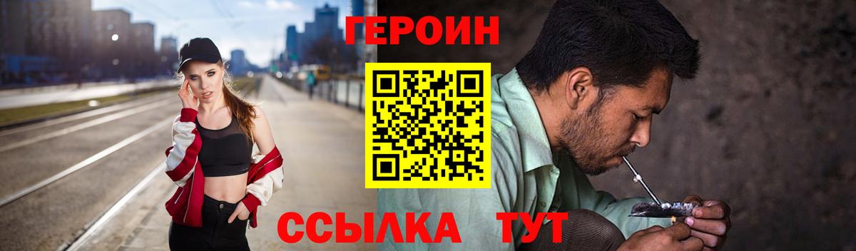 ГЕРОИН герыч  Вход с VPN  Калуга 