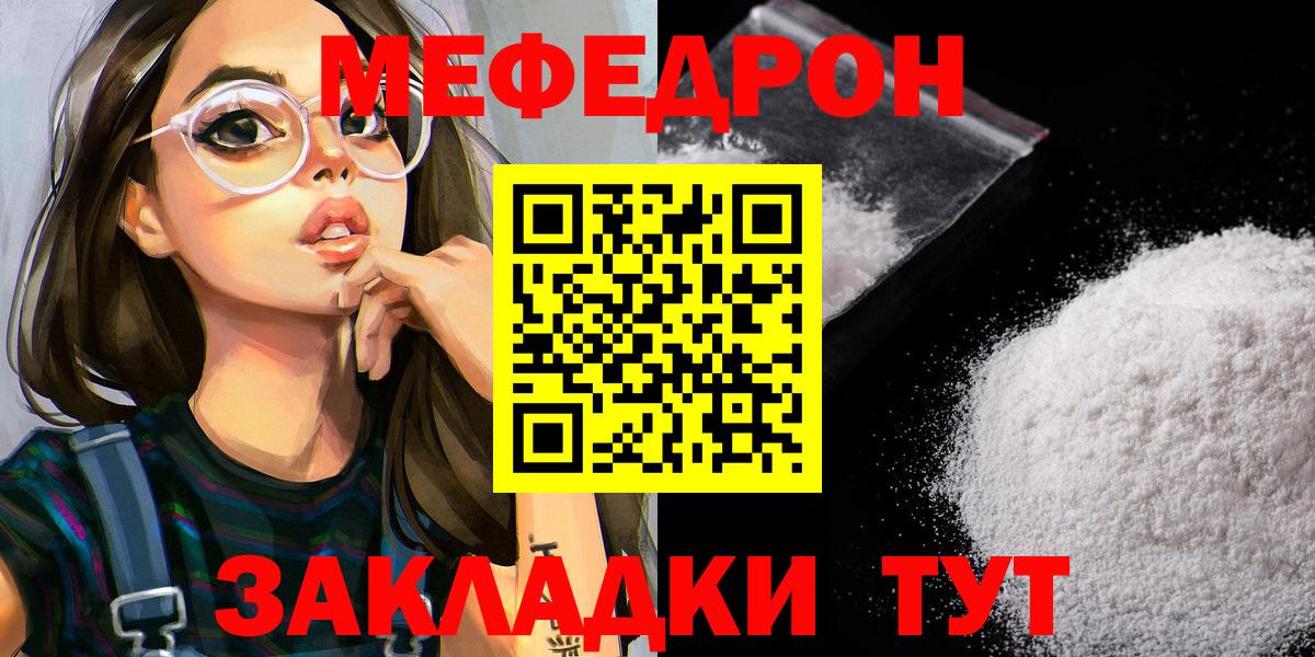 МЯУ-МЯУ кристаллы  Вход с VPN  МЕФ  Калуга  МЕФ mephedrone 