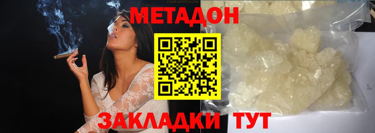 Метадон methadone Калуга