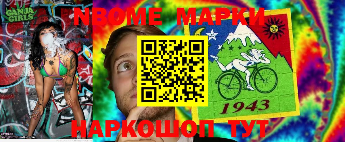 Калуга  Марки 25I-NBOMe  Вход с VPN  Марки NBOMe 1,8мг 